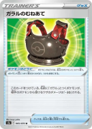 Plastron de Galar 065/070 — Peerless Fighters — Carte Pokémon Japonais