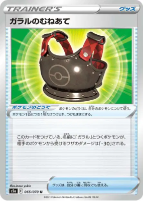 Plastron de Galar 065/070 — Peerless Fighters — Carte Pokémon Japonais