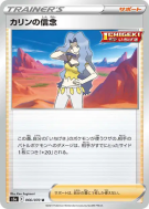 Conviction de Marion 066/070 — Peerless Fighters — Carte Pokémon Japon