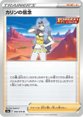 Conviction de Marion 066/070 — Peerless Fighters — Carte Pokémon Japon