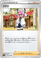 Sophora 067/070 — Peerless Fighters — Carte Pokémon Japonaise