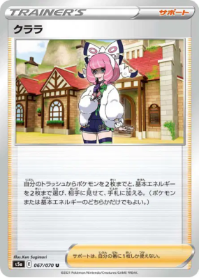 Sophora 067/070 — Peerless Fighters — Carte Pokémon Japonaise