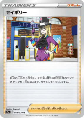 Saturnin 068/070 — Peerless Fighters — Carte Pokémon Japonaise
