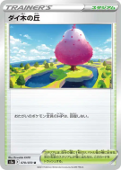 Butte du Dynarbre 070/070 — Peerless Fighters — Carte Pokémon Japonais