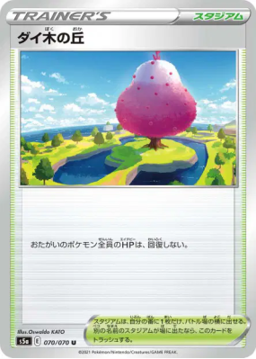 Butte du Dynarbre 070/070 — Peerless Fighters — Carte Pokémon Japonais