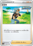 Bastien 069/070 — Peerless Fighters — Carte Pokémon Japonaise