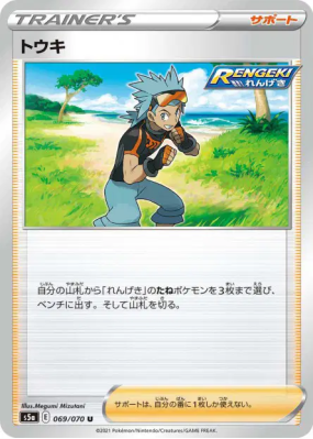 Bastien 069/070 — Peerless Fighters — Carte Pokémon Japonaise