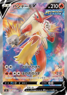 Braségali-V 071/070 — Peerless Fighters — Carte Pokémon Japonaise