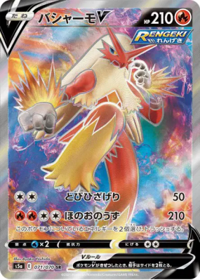 Braségali-V 071/070 — Peerless Fighters — Carte Pokémon Japonaise