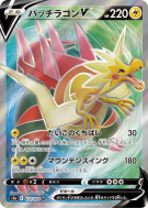 Galvagon-V 072/070 — Peerless Fighters — Carte Pokémon Japonaise