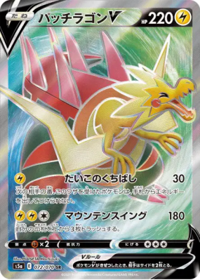 Galvagon-V 072/070 — Peerless Fighters — Carte Pokémon Japonaise
