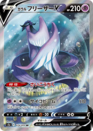 Artikodin de Galar-V 074/070 — Peerless Fighters — Carte Pokémon Japon