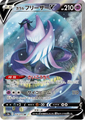 Artikodin de Galar-V 074/070 — Peerless Fighters — Carte Pokémon Japon