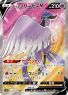 Artikodin de Galar-V 073/070 — Peerless Fighters — Carte Pokémon Japon