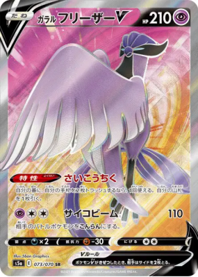 Artikodin de Galar-V 073/070 — Peerless Fighters — Carte Pokémon Japon