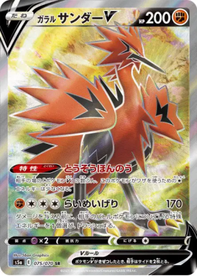 Électhor de Galar-V 075/070 — Peerless Fighters — Carte Pokémon Japona
