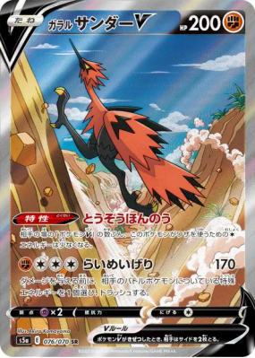 Électhor de Galar-V 076/070 — Peerless Fighters — Carte Pokémon Japona