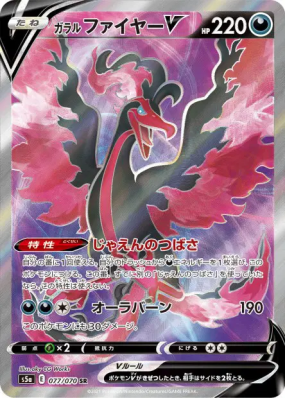 Sulfura de Galar-V 077/070 — Peerless Fighters — Carte Pokémon Japonai