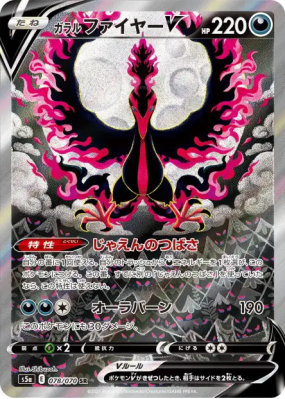 Sulfura de Galar-V 078/070 — Peerless Fighters — Carte Pokémon Japonai