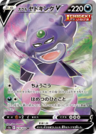 Roigada de Galar-V 079/070 — Peerless Fighters — Carte Pokémon Japonai