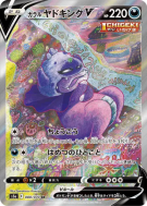 Roigada de Galar-V 080/070 — Peerless Fighters — Carte Pokémon Japonai