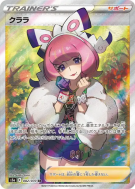 Sophora 082/070 — Peerless Fighters — Carte Pokémon Japonaise