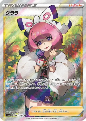 Sophora 082/070 — Peerless Fighters — Carte Pokémon Japonaise