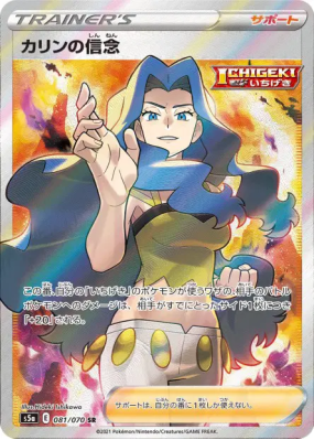 Conviction de Marion 081/070 — Peerless Fighters — Carte Pokémon Japon