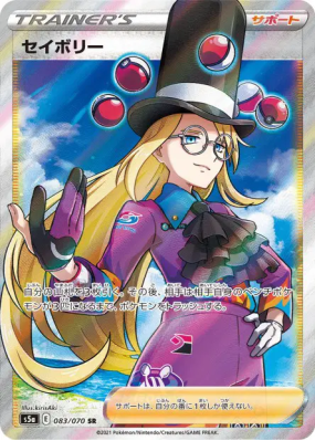 Saturnin 083/070 — Peerless Fighters — Carte Pokémon Japonaise