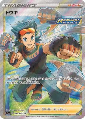 Bastien 084/070 — Peerless Fighters — Carte Pokémon Japonaise