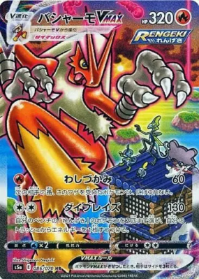 Braségali-VMAX 086/070 — Peerless Fighters — Carte Pokémon Japonaise