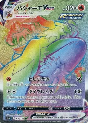 Braségali-VMAX 085/070 — Peerless Fighters — Carte Pokémon Japonaise