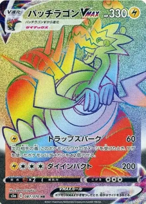 Galvagon-VMAX 087/070 — Peerless Fighters — Carte Pokémon Japonaise