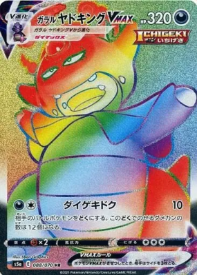 Roigada de Galar-VMAX 088/070 — Peerless Fighters — Carte Pokémon Japo