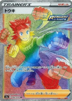Bastien 092/070 — Peerless Fighters — Carte Pokémon Japonaise