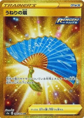 Eventail Houleux 094/070 — Peerless Fighters — Carte Pokémon Japonaise