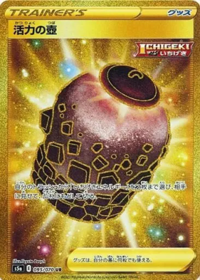 Urne de Vitalité 095/070 — Peerless Fighters — Carte Pokémon Japonaise
