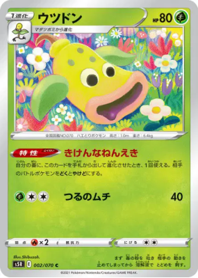 Boustiflor 002/070 — Rapid Strike Master — Carte Pokémon Japonaise