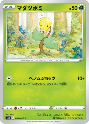 Chétiflor 001/070 — Rapid Strike Master — Carte Pokémon Japonaise