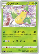 Empiflor 003/070 — Rapid Strike Master — Carte Pokémon Japonaise