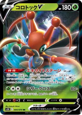 Mélokrik-V 004/070 — Rapid Strike Master — Carte Pokémon Japonaise