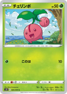 Ceribou 005/070 — Rapid Strike Master — Carte Pokémon Japonaise