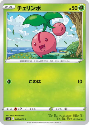 Ceribou 005/070 — Rapid Strike Master — Carte Pokémon Japonaise