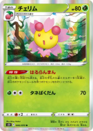 Ceriflor 006/070 — Rapid Strike Master — Carte Pokémon Japonaise