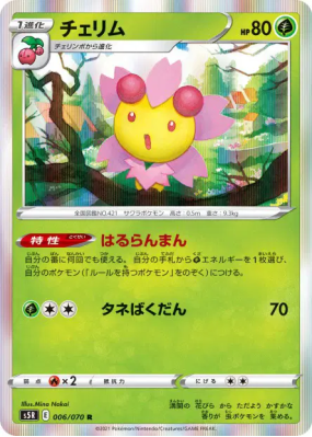 Ceriflor 006/070 — Rapid Strike Master — Carte Pokémon Japonaise