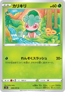 Mimantis 008/070 — Rapid Strike Master — Carte Pokémon Japonaise