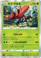 Tokotoro 010/070 — Rapid Strike Master — Carte Pokémon Japonaise