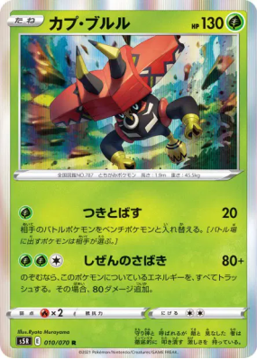 Tokotoro 010/070 — Rapid Strike Master — Carte Pokémon Japonaise