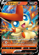Victini-V 012/070 — Rapid Strike Master — Carte Pokémon Japonaise