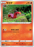 Grillepattes 015/070 — Rapid Strike Master — Carte Pokémon Japonaise
